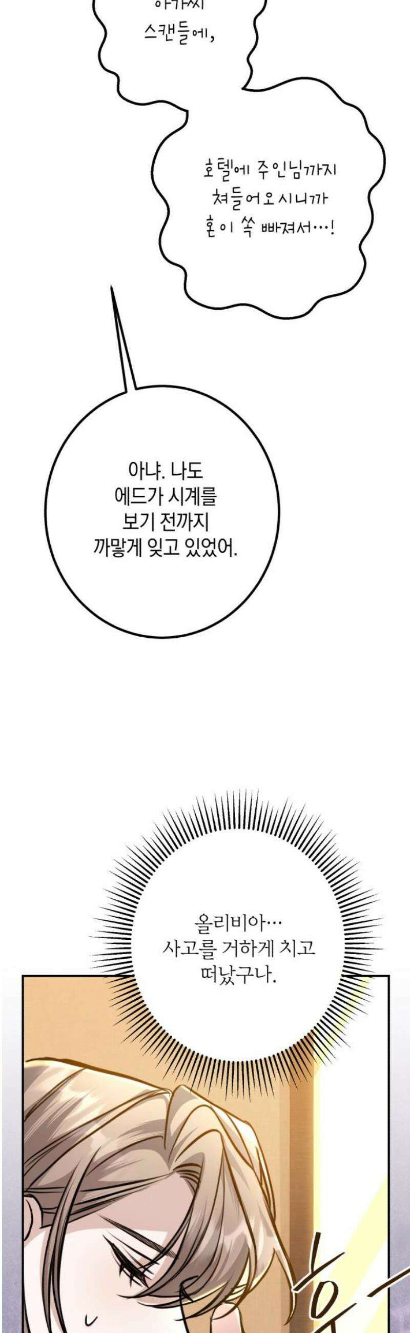 불완전한 이혼의 결말 27화 48