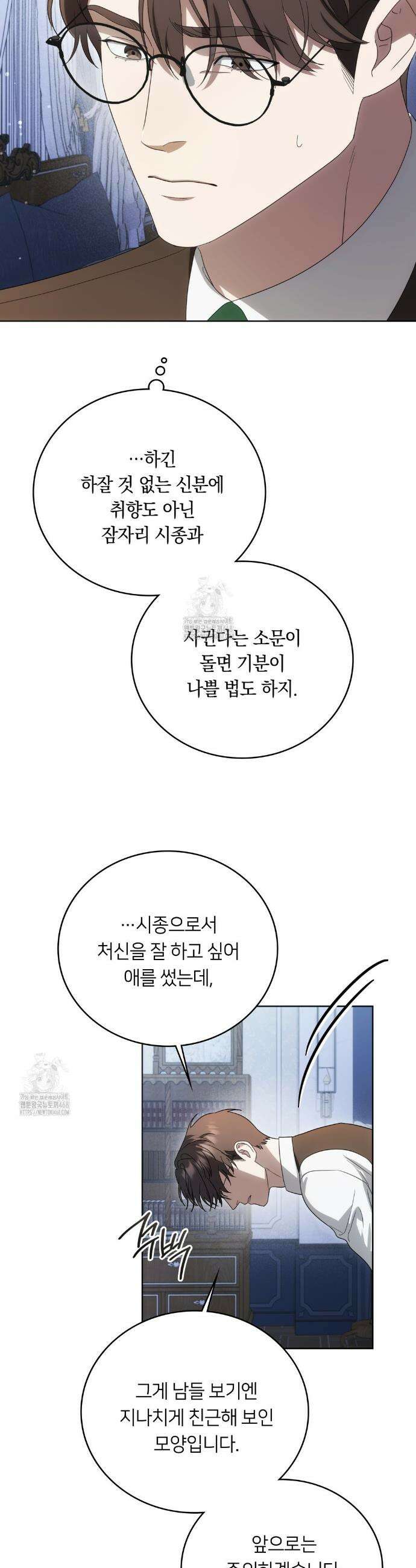 연애편지 대신 써드릴까요? 23화 2