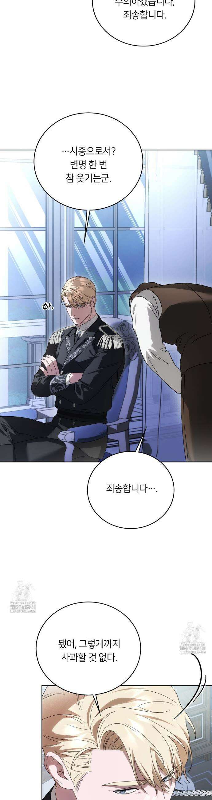 연애편지 대신 써드릴까요? 23화 3