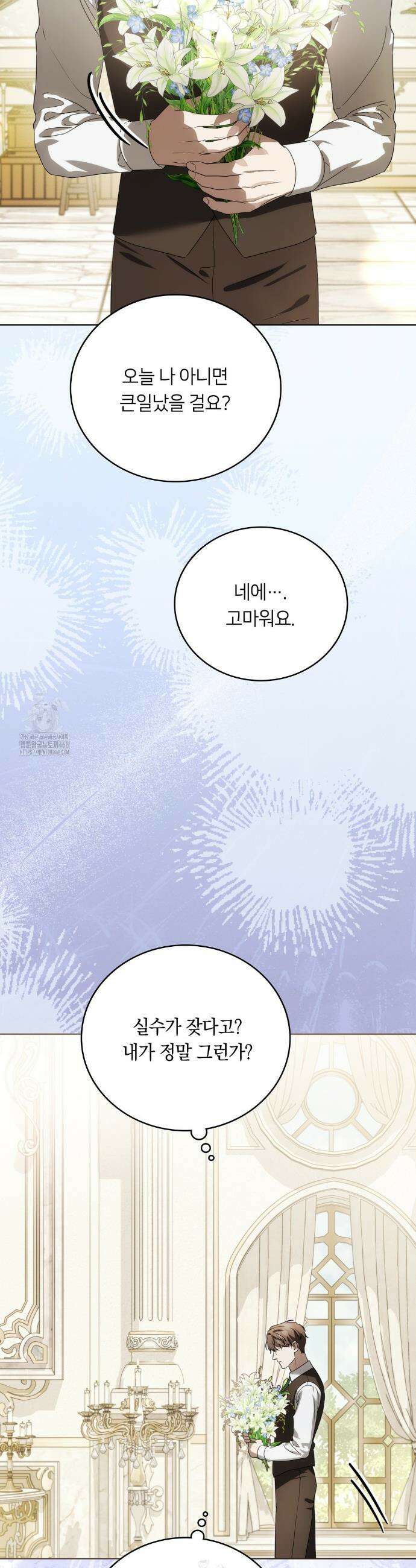 연애편지 대신 써드릴까요? 23화 16
