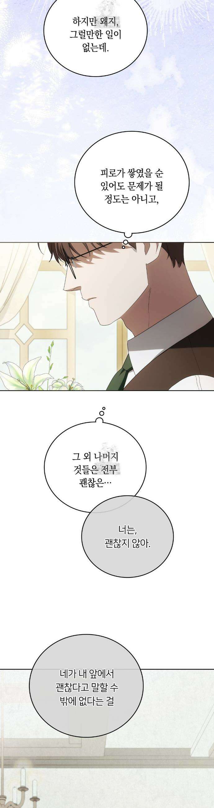 연애편지 대신 써드릴까요? 23화 17