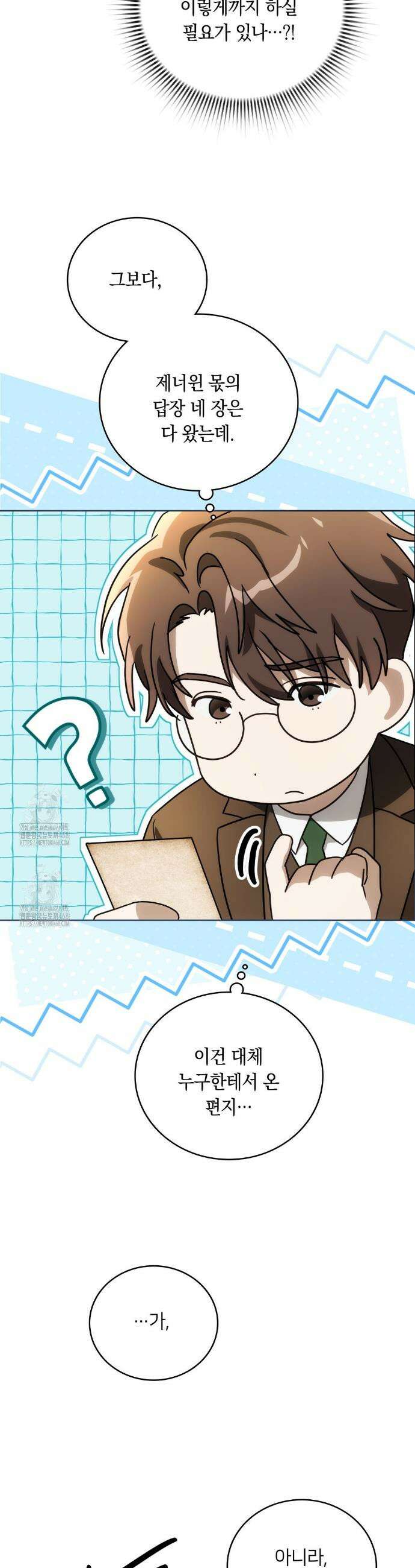 연애편지 대신 써드릴까요? 23화 27