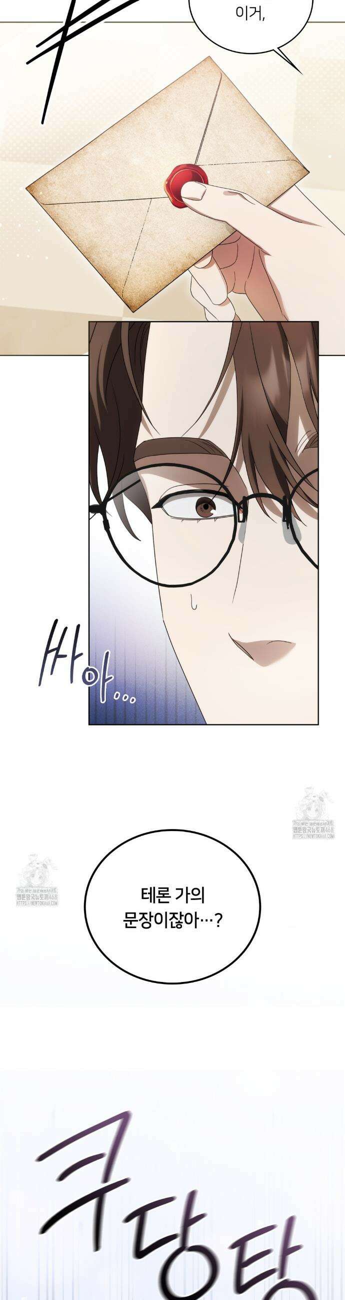 연애편지 대신 써드릴까요? 23화 28