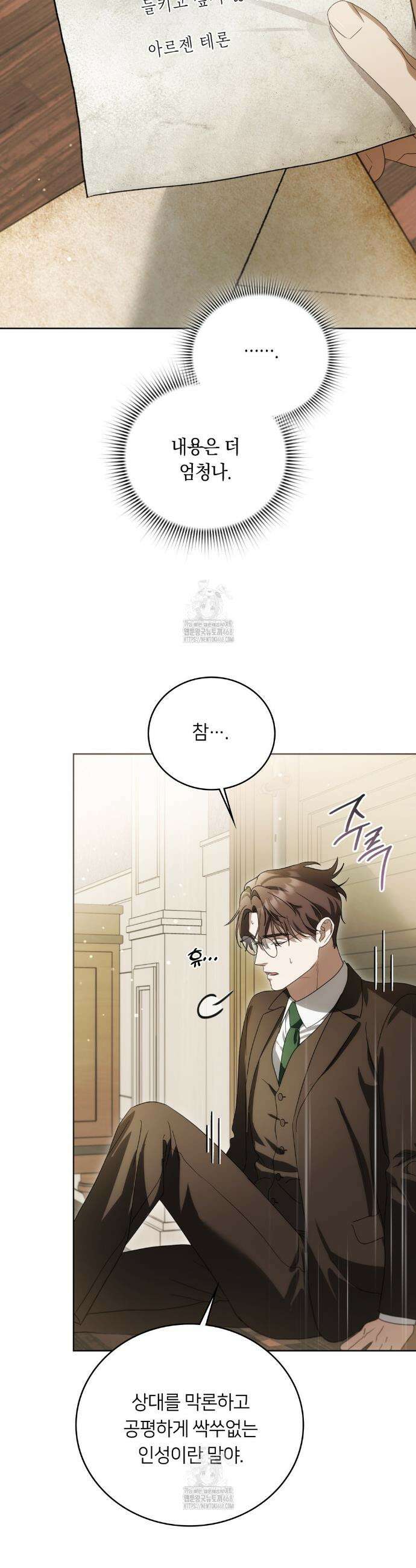 연애편지 대신 써드릴까요? 23화 31