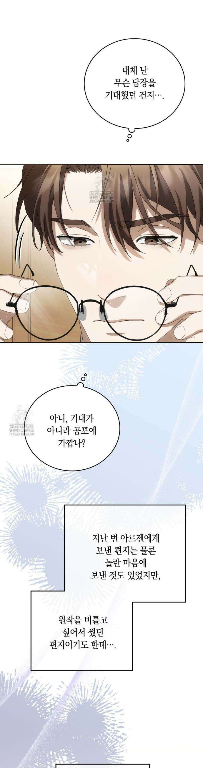 연애편지 대신 써드릴까요? 23화 32