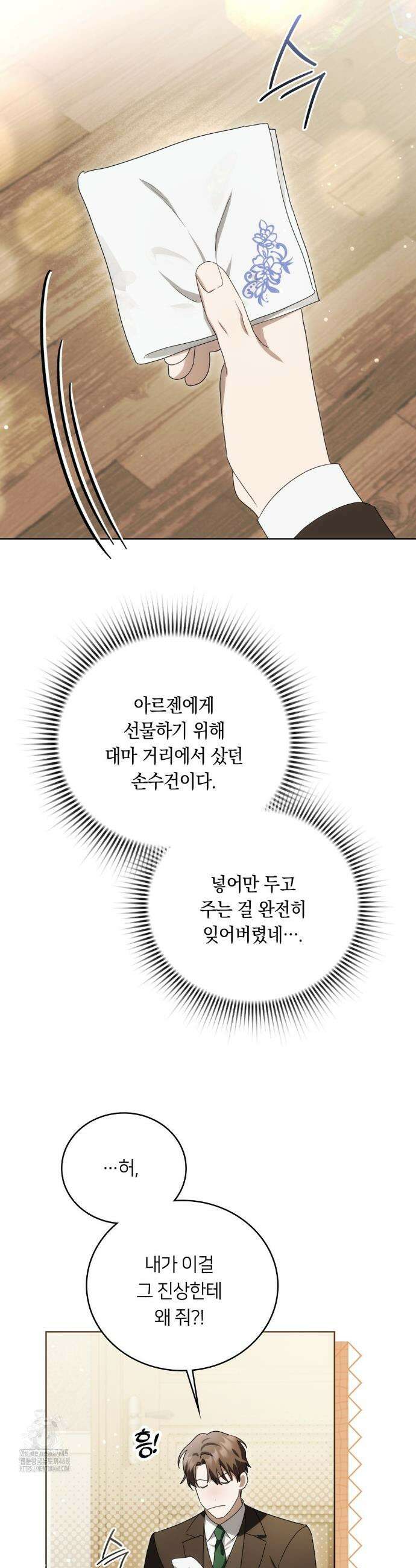 연애편지 대신 써드릴까요? 23화 36