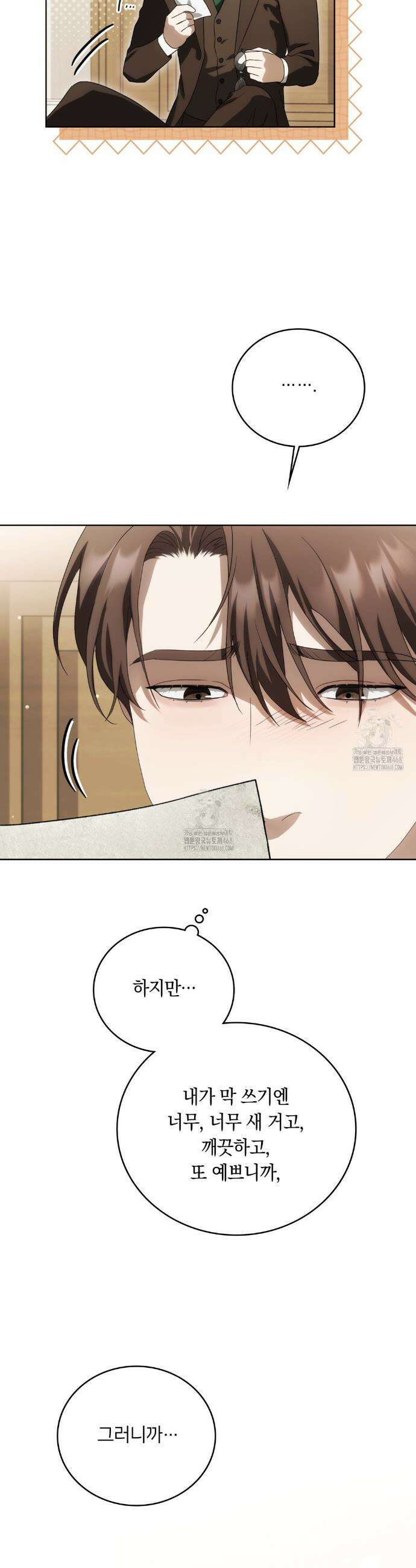 연애편지 대신 써드릴까요? 23화 37