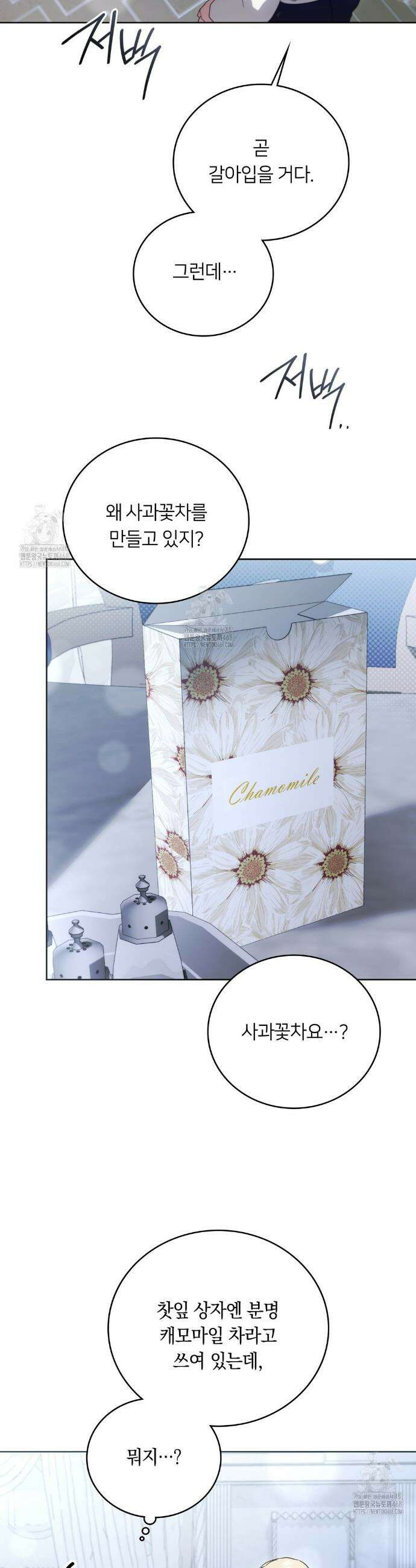 연애편지 대신 써드릴까요? 23화 41