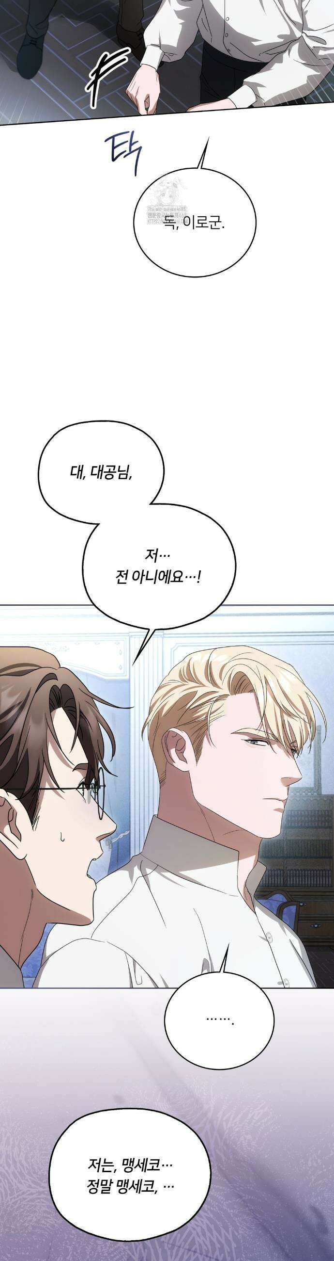 연애편지 대신 써드릴까요? 23화 44