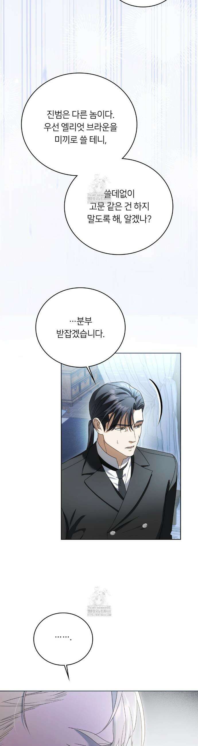 연애편지 대신 써드릴까요? 23화 53