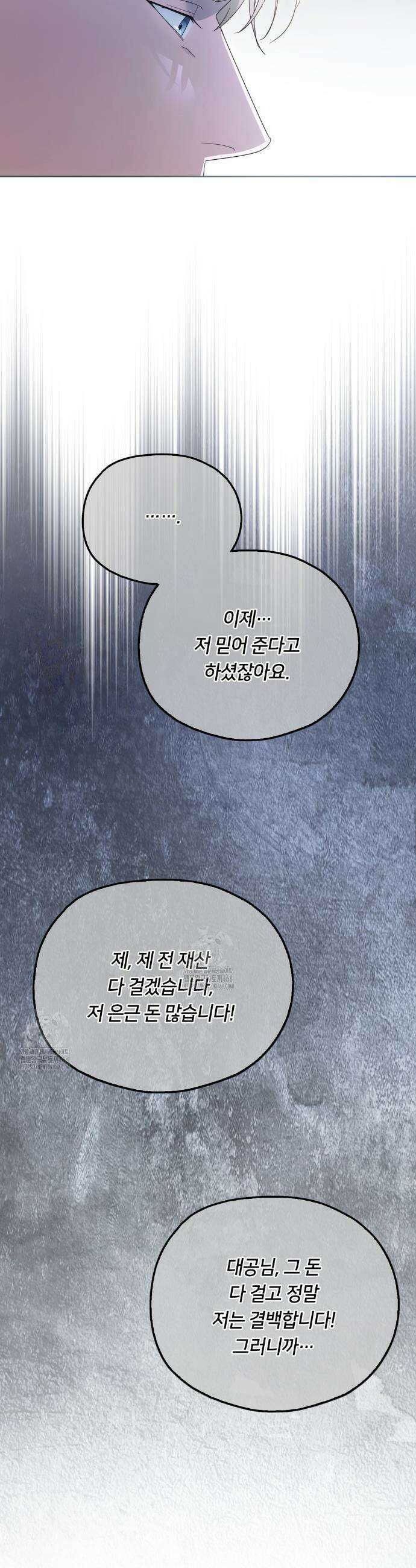 연애편지 대신 써드릴까요? 23화 54
