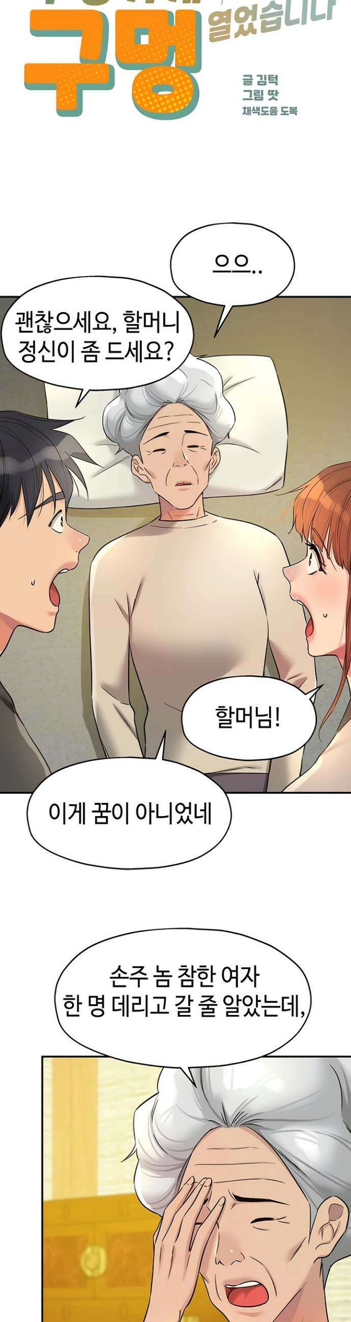 구멍가게, 구멍 열었습니다 146화(최종화) 3