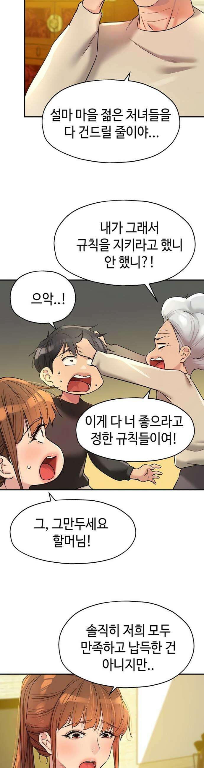 구멍가게, 구멍 열었습니다 146화(최종화) 4