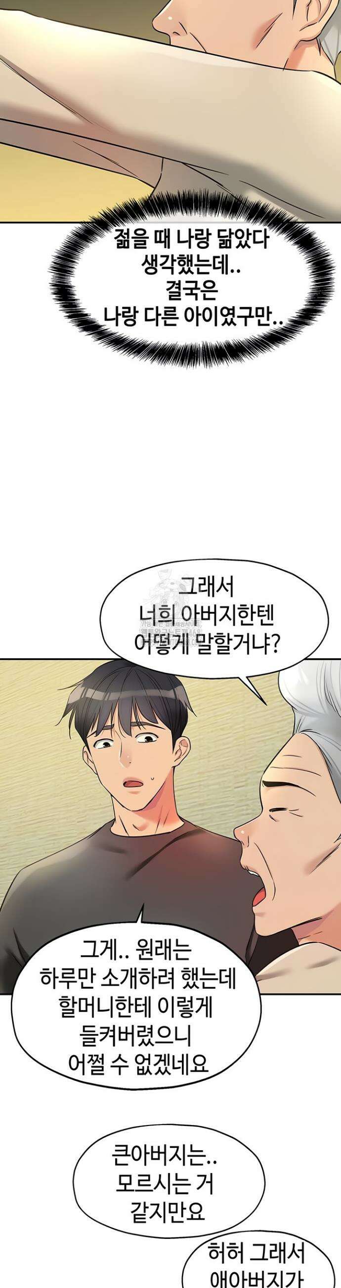 구멍가게, 구멍 열었습니다 146화(최종화) 6