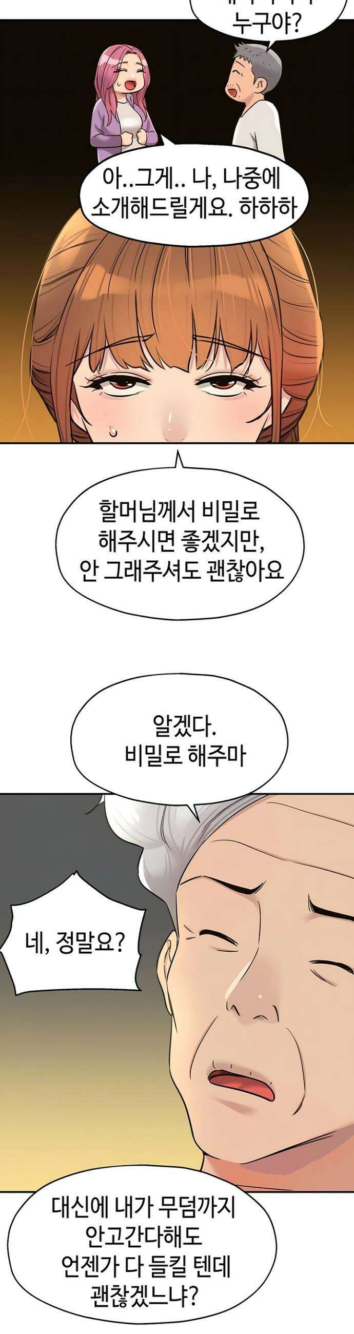 구멍가게, 구멍 열었습니다 146화(최종화) 7