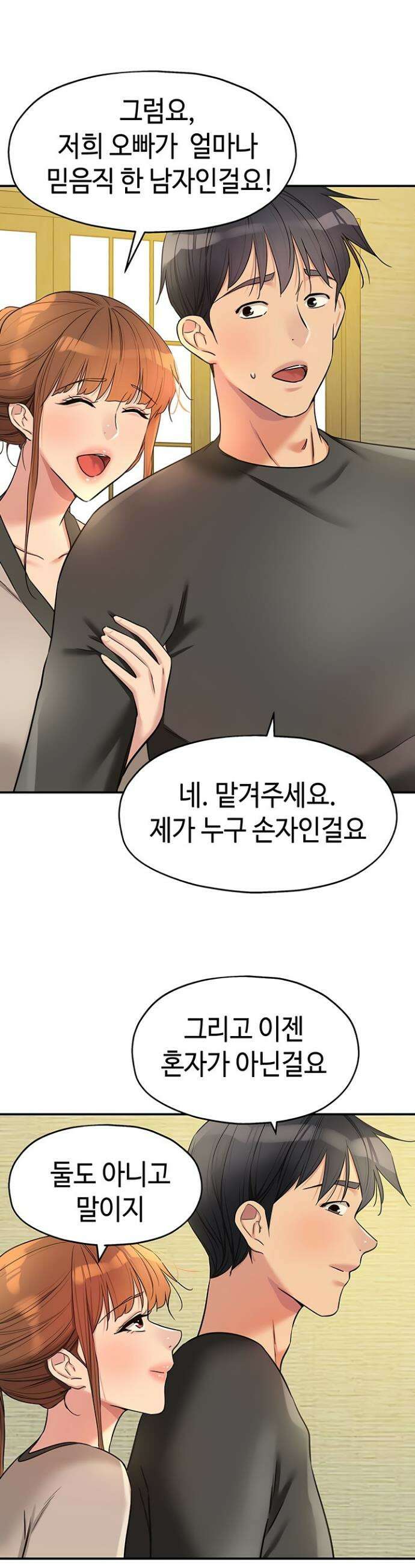 구멍가게, 구멍 열었습니다 146화(최종화) 8