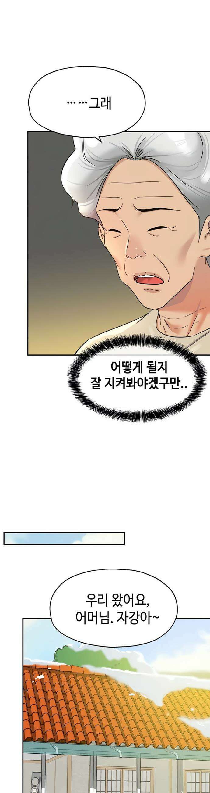 구멍가게, 구멍 열었습니다 146화(최종화) 9