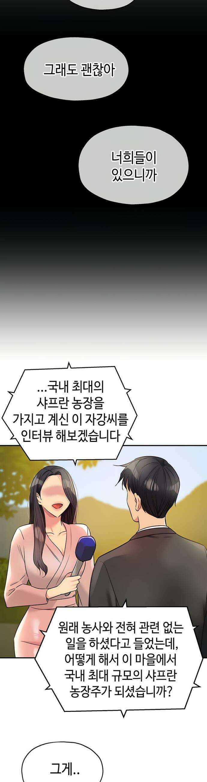 구멍가게, 구멍 열었습니다 146화(최종화) 26