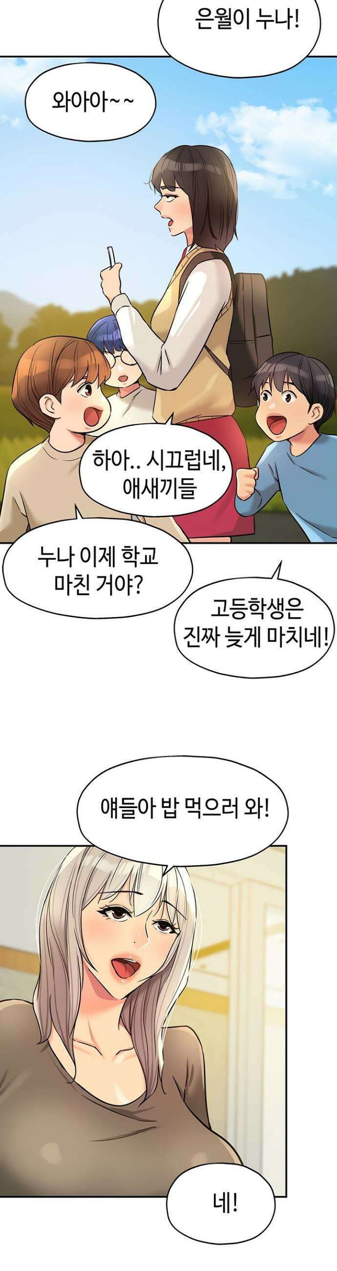구멍가게, 구멍 열었습니다 146화(최종화) 29