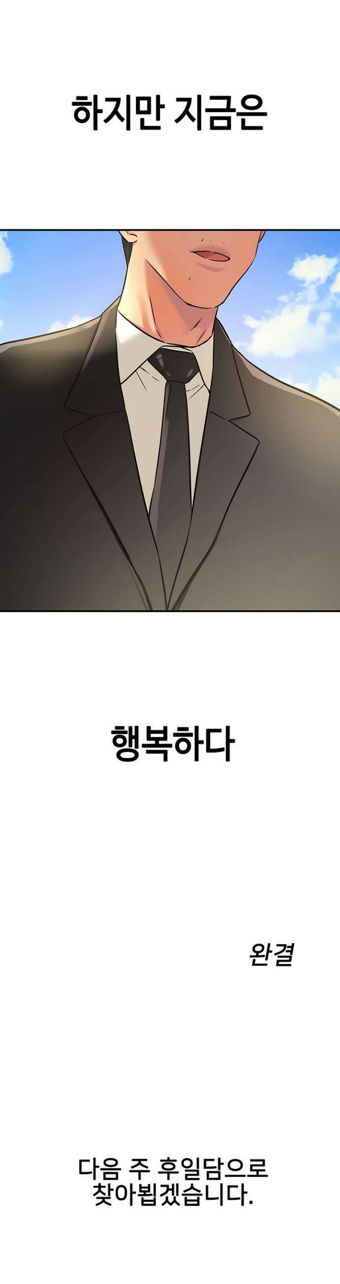 구멍가게, 구멍 열었습니다 146화(최종화) 31
