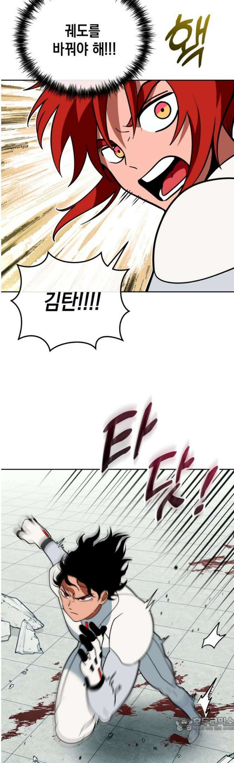 타이탄 55화 OUT 4