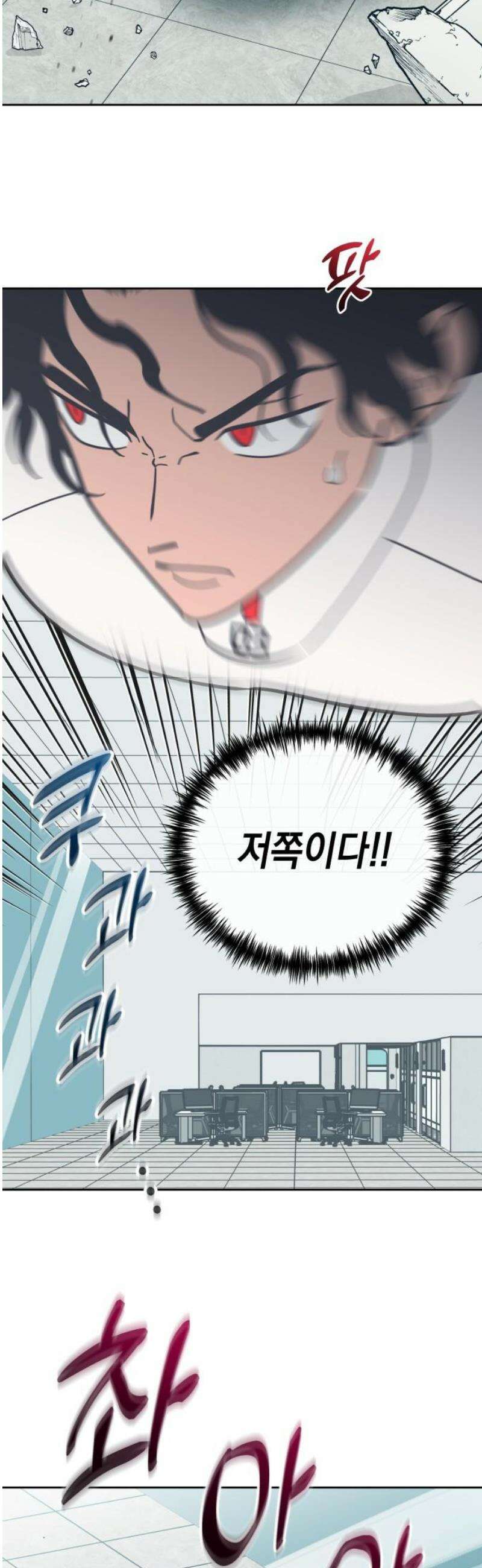 타이탄 55화 OUT 5