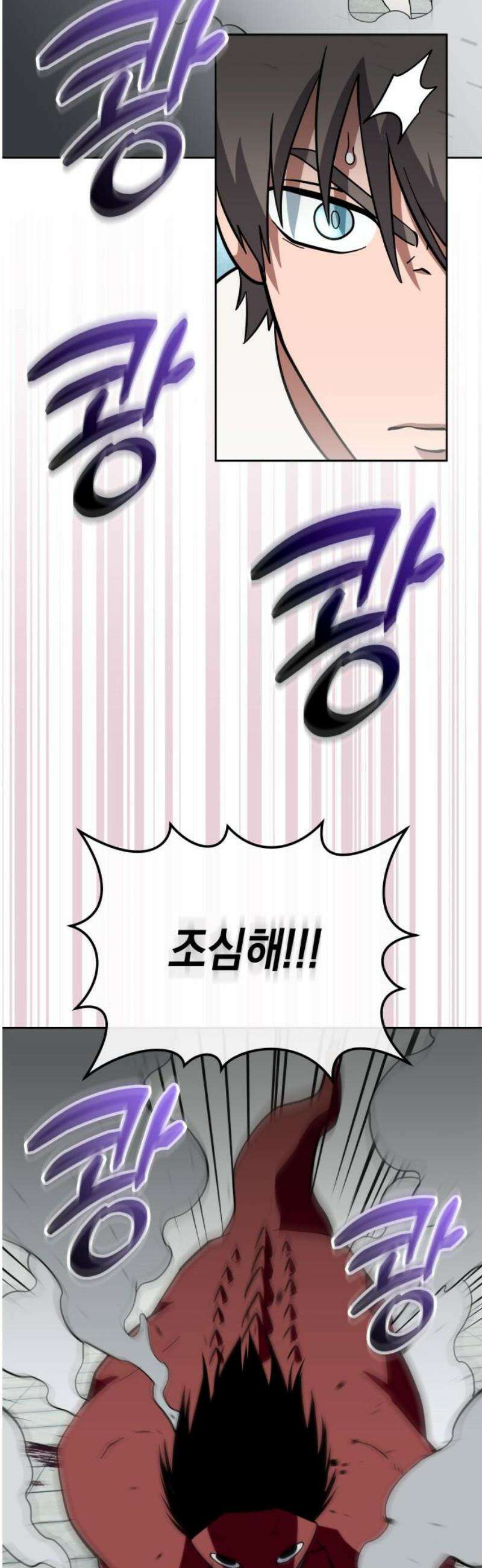 타이탄 55화 OUT 10