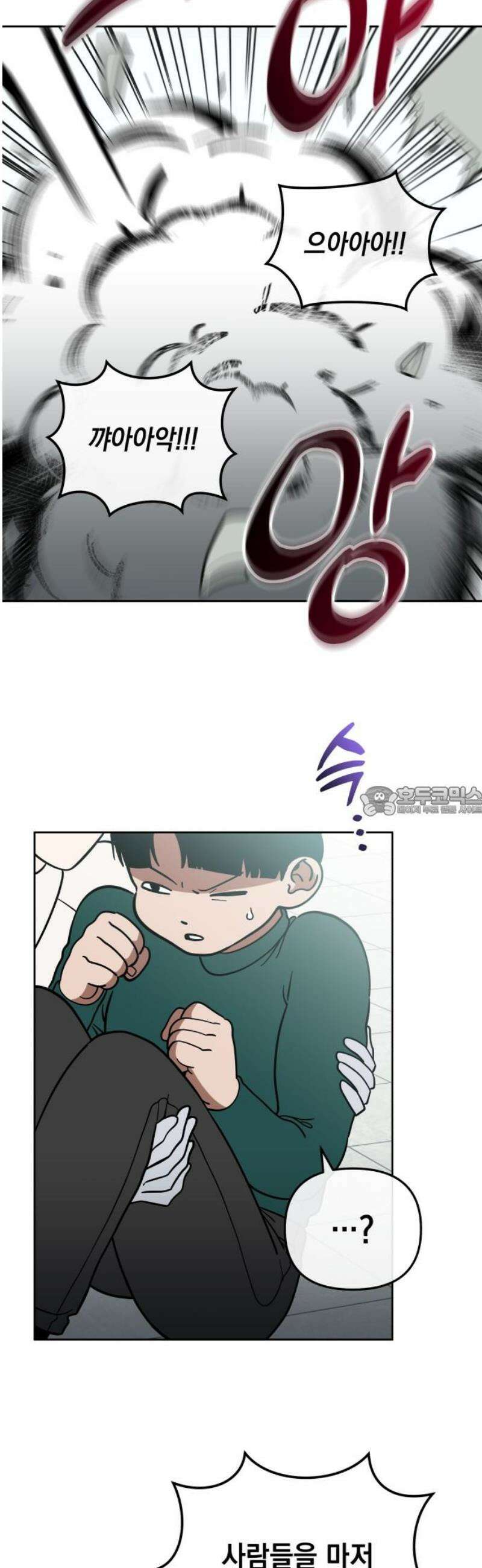 타이탄 55화 OUT 13