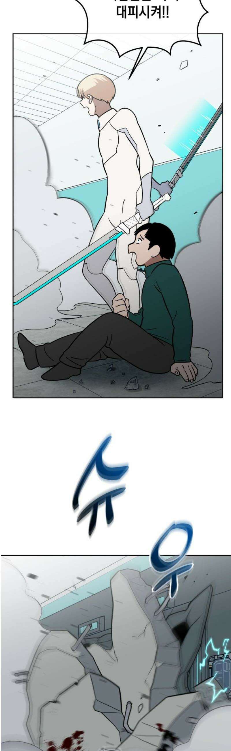 타이탄 55화 OUT 14