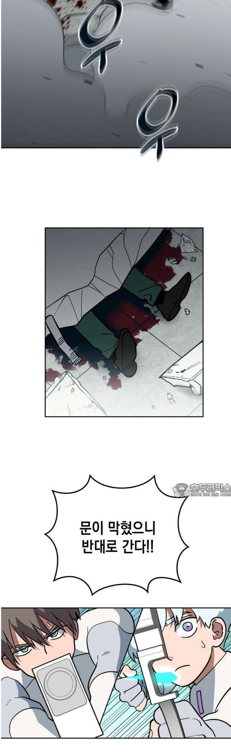 타이탄 55화 OUT 15