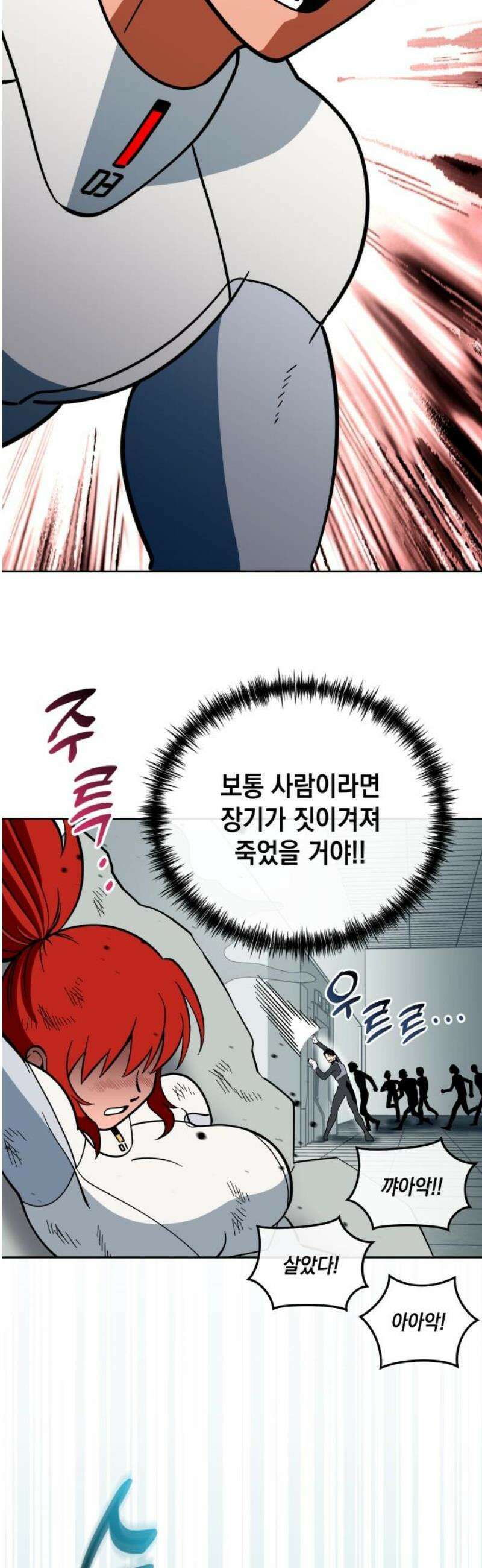 타이탄 55화 OUT 20