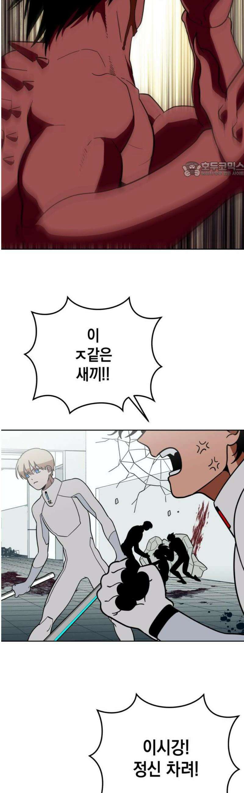 타이탄 55화 OUT 24