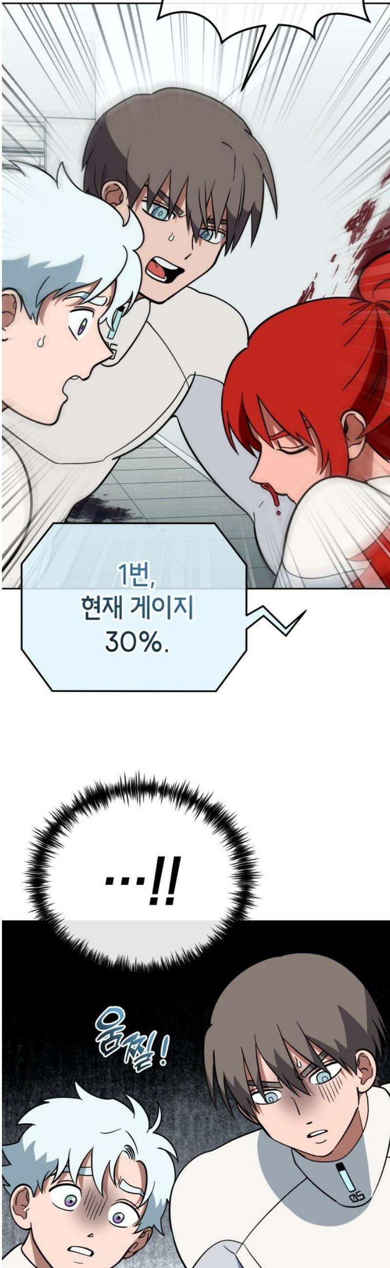 타이탄 55화 OUT 25