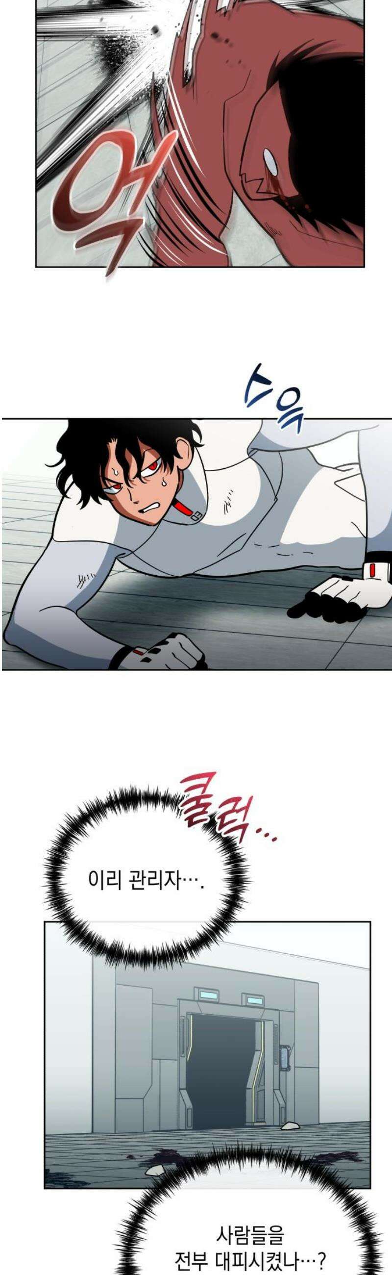 타이탄 55화 OUT 27