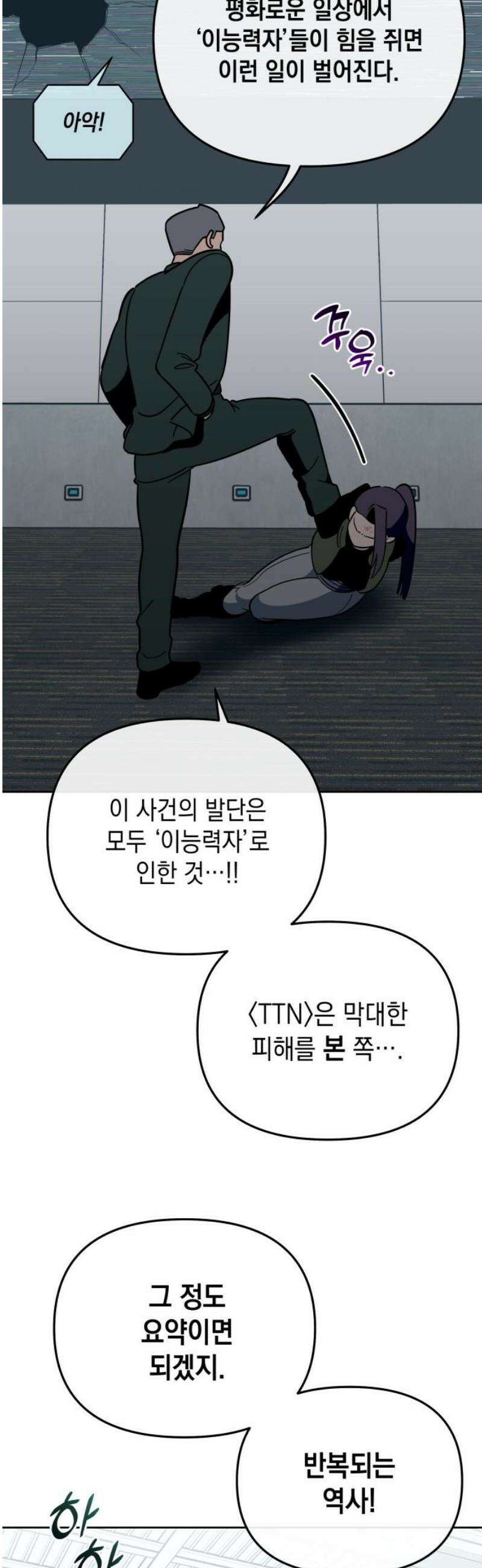 타이탄 55화 OUT 29