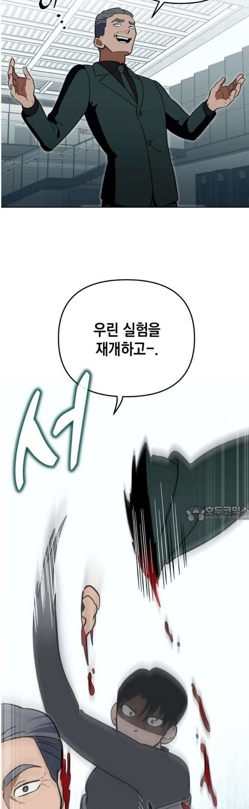 타이탄 55화 OUT 30