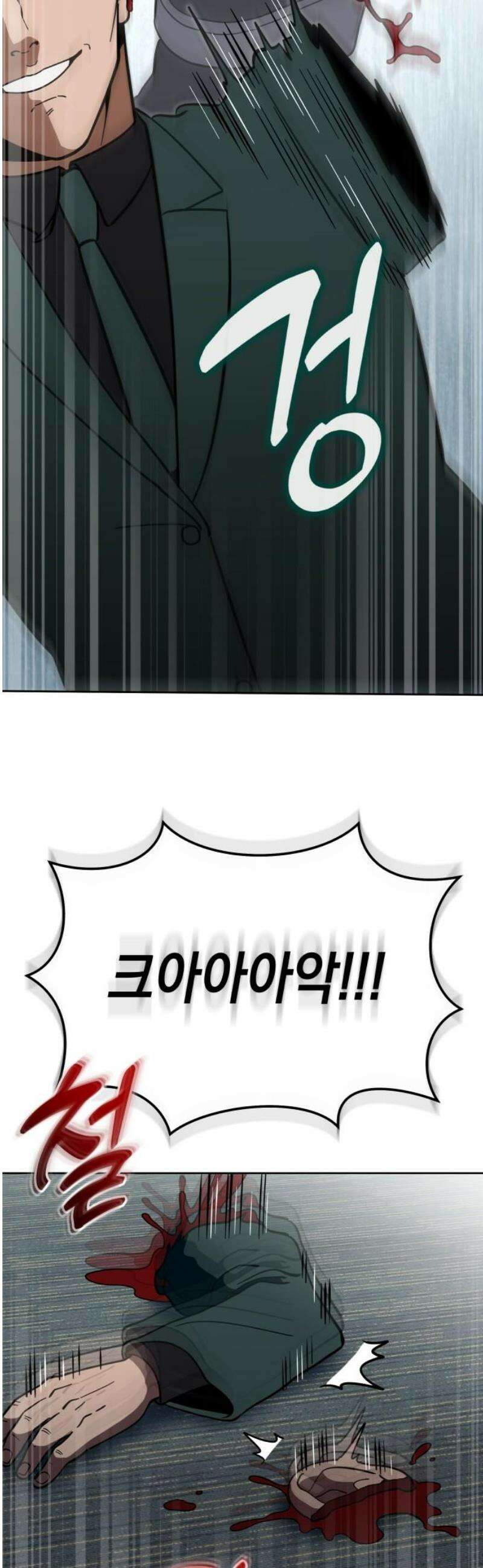 타이탄 55화 OUT 31