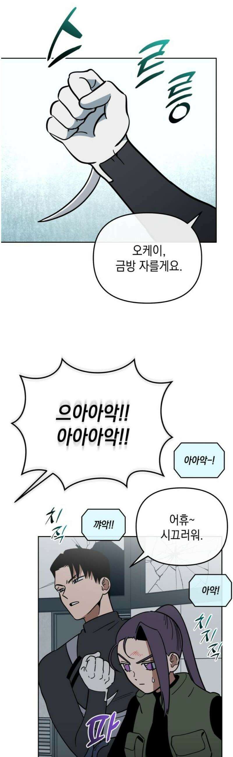 타이탄 55화 OUT 33