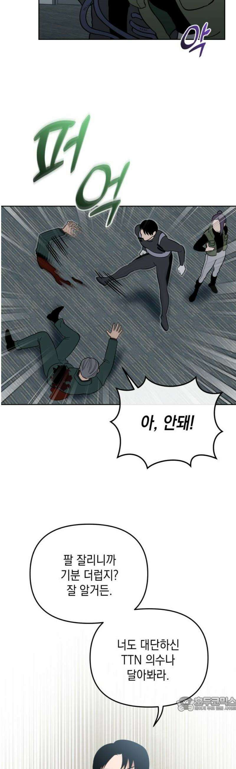 타이탄 55화 OUT 34
