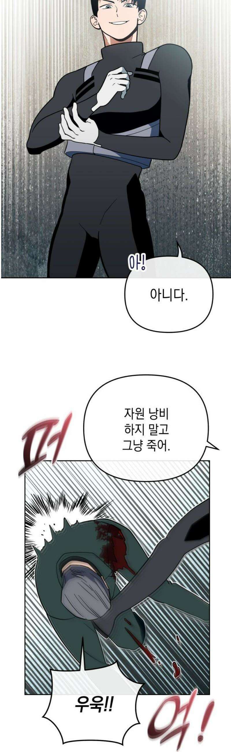 타이탄 55화 OUT 35