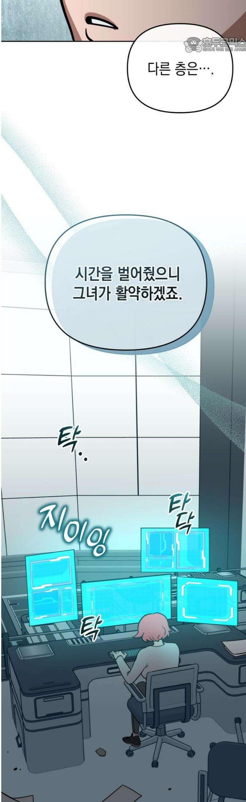 타이탄 55화 OUT 37