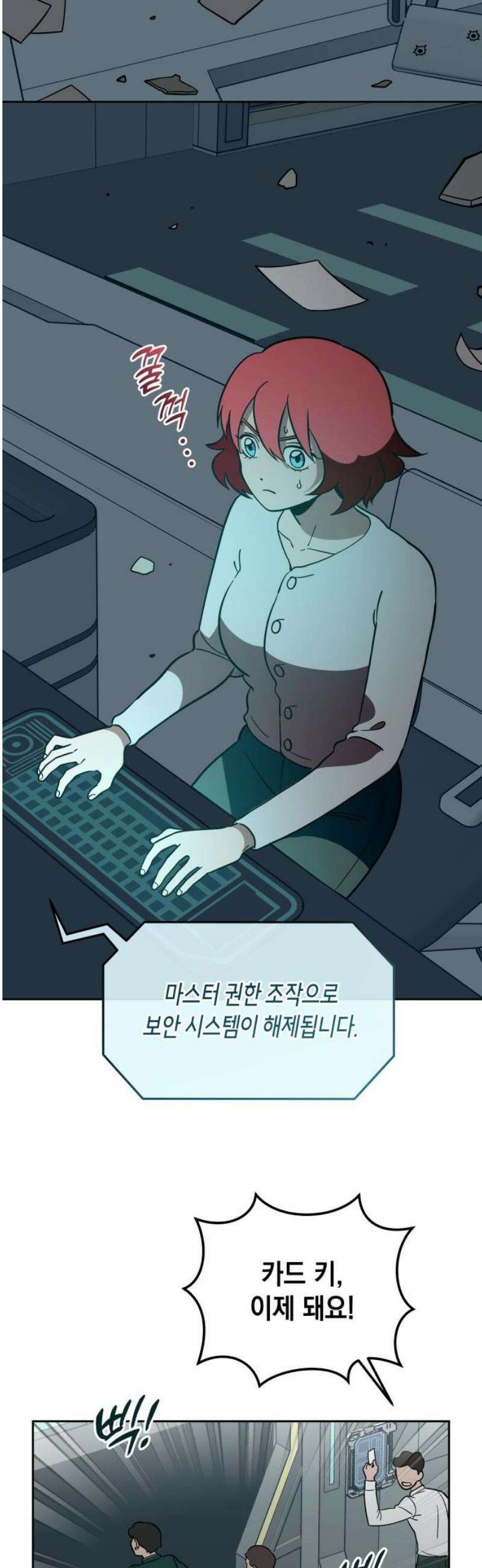 타이탄 55화 OUT 38