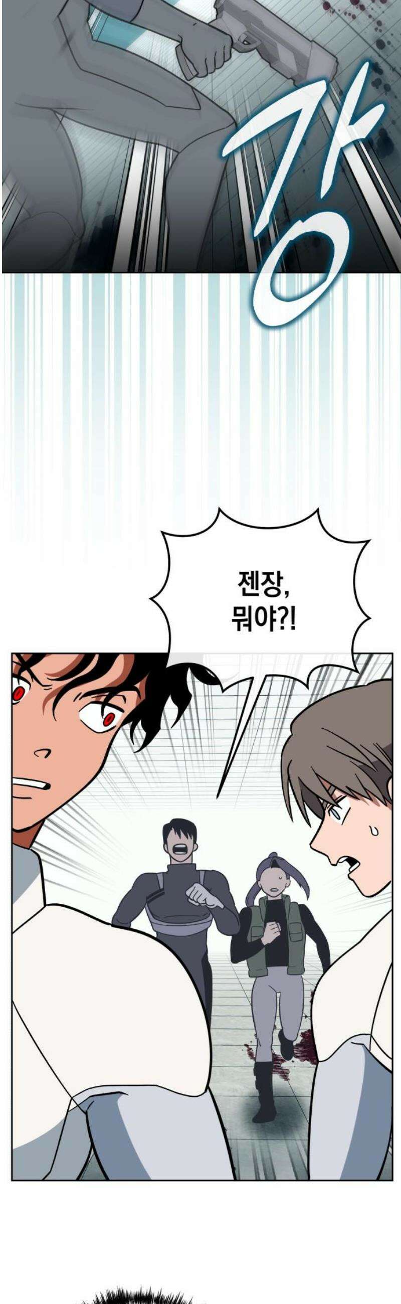 타이탄 55화 OUT 44