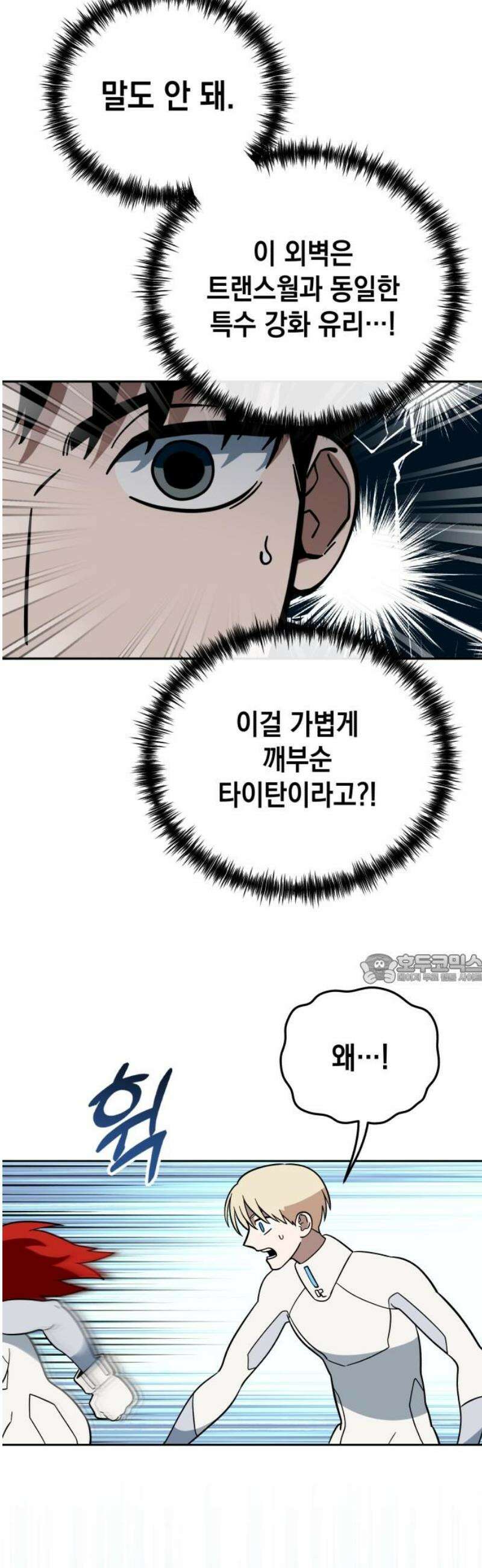 타이탄 55화 OUT 45