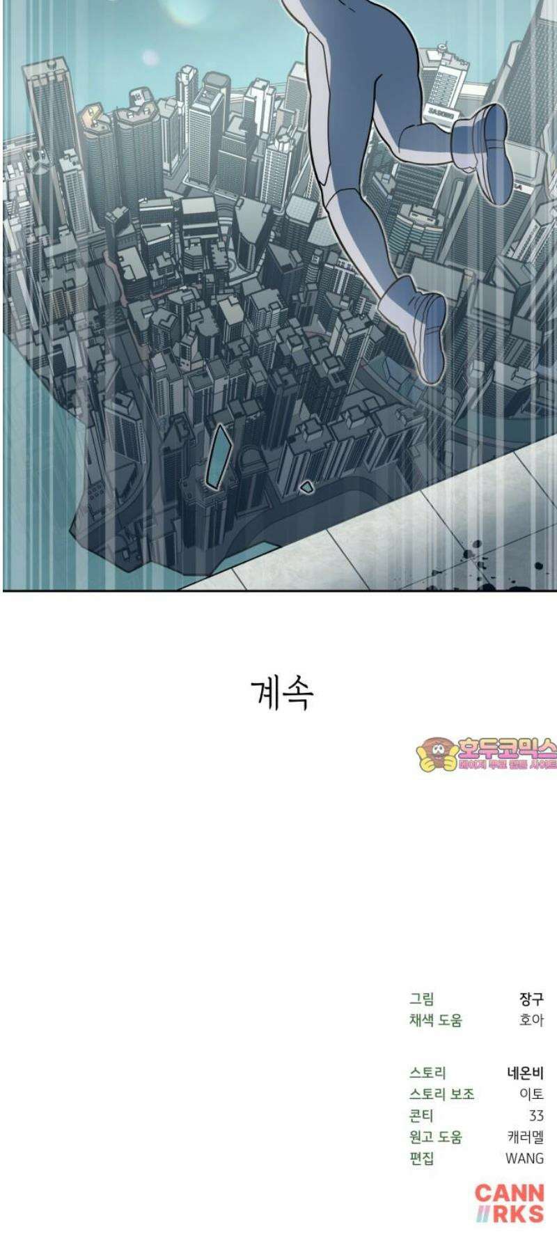 타이탄 55화 OUT 48