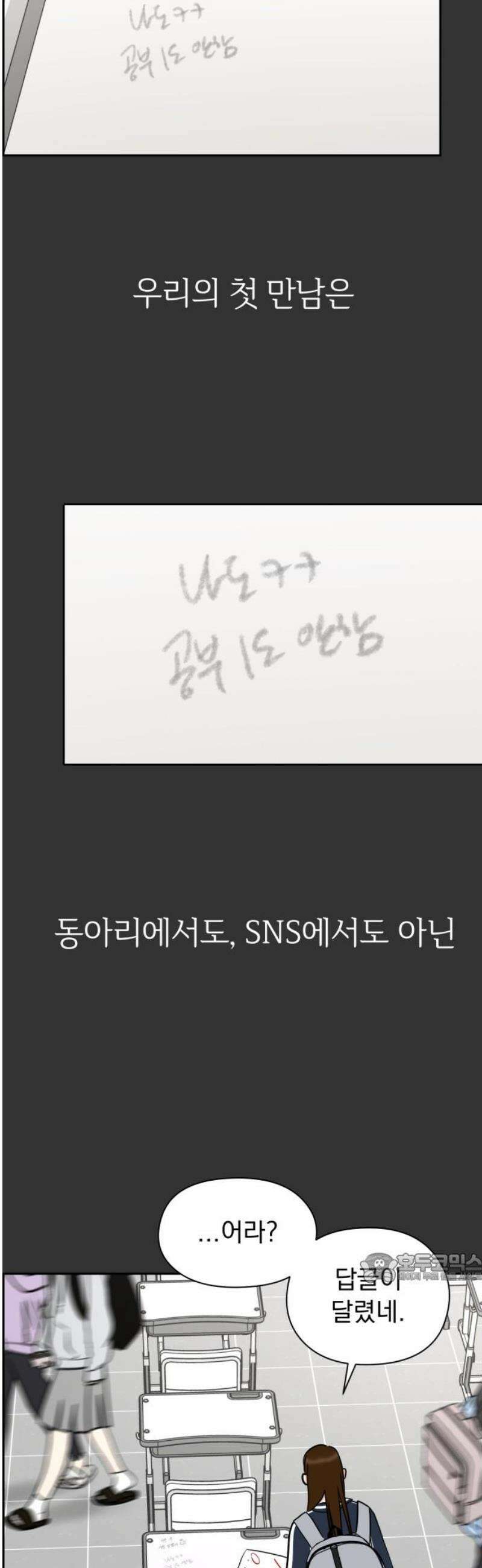 좋아하면 닮는댔어 9화 첫 만남 2