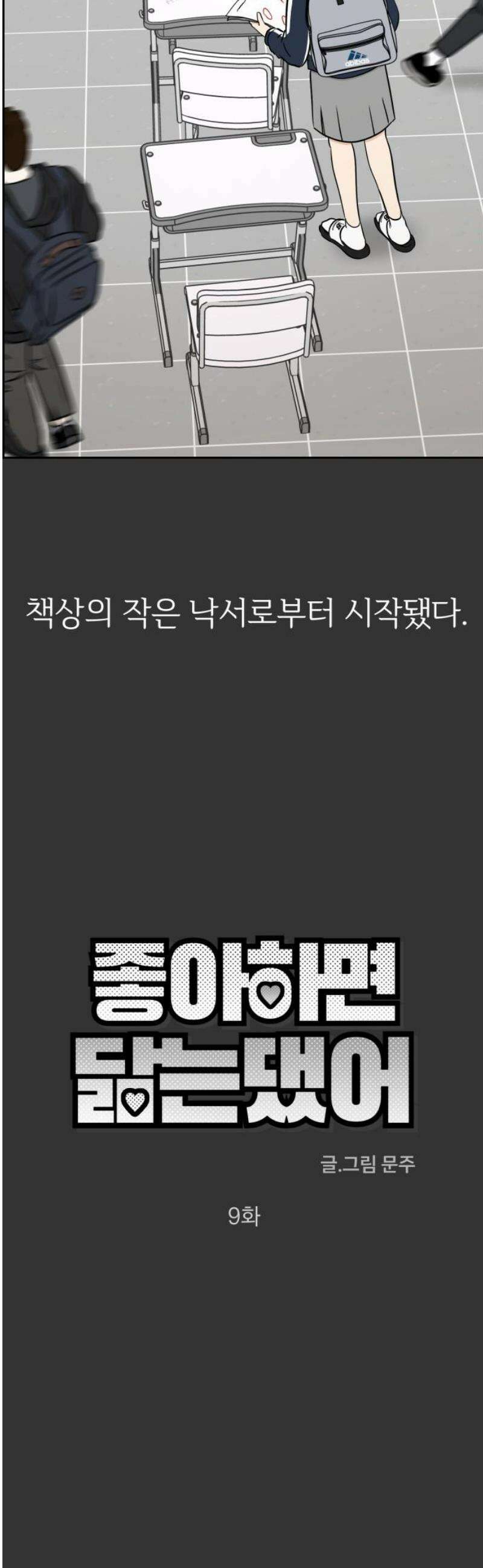 좋아하면 닮는댔어 9화 첫 만남 3