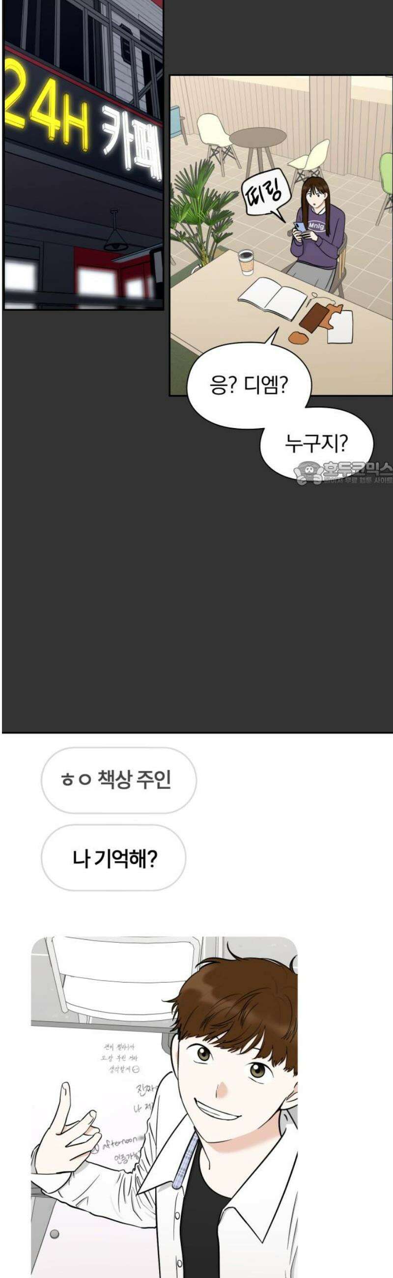 좋아하면 닮는댔어 9화 첫 만남 11
