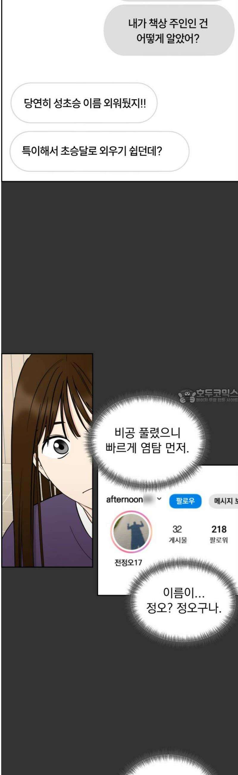 좋아하면 닮는댔어 9화 첫 만남 13