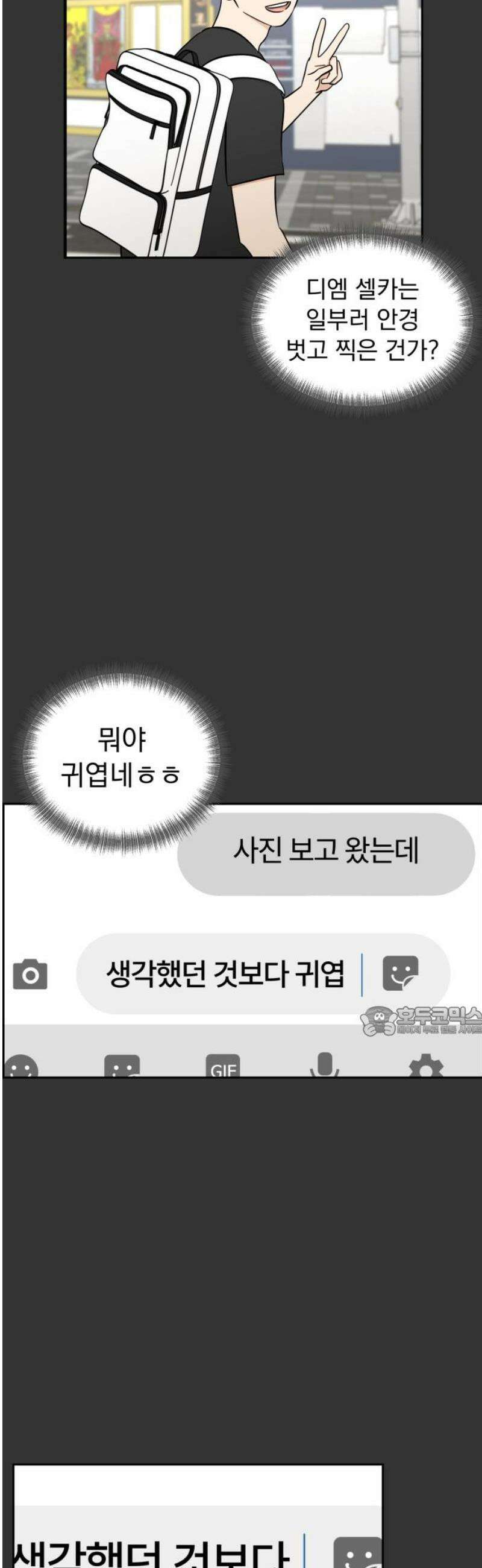 좋아하면 닮는댔어 9화 첫 만남 15